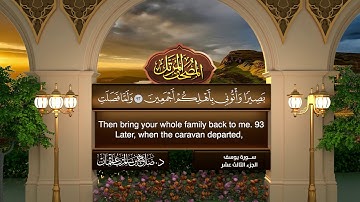 القرآن الكريم - الجزء الثالث عشر - الشيخ د.صلاح باعثمان