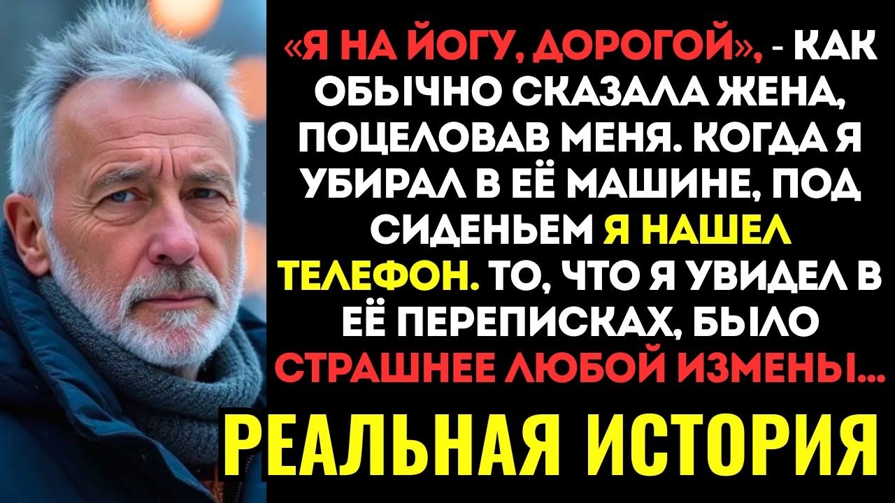 Я случайно нашел вторую сим-карту жены. То, какие сообщения я там прочел, разрушило всю нашу жизнь..