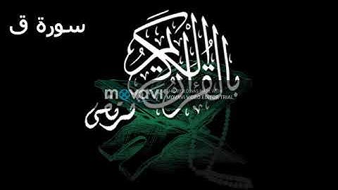 سورة ق | الشيخ  خالد الرياعي  تلاوة خاشعة جداً