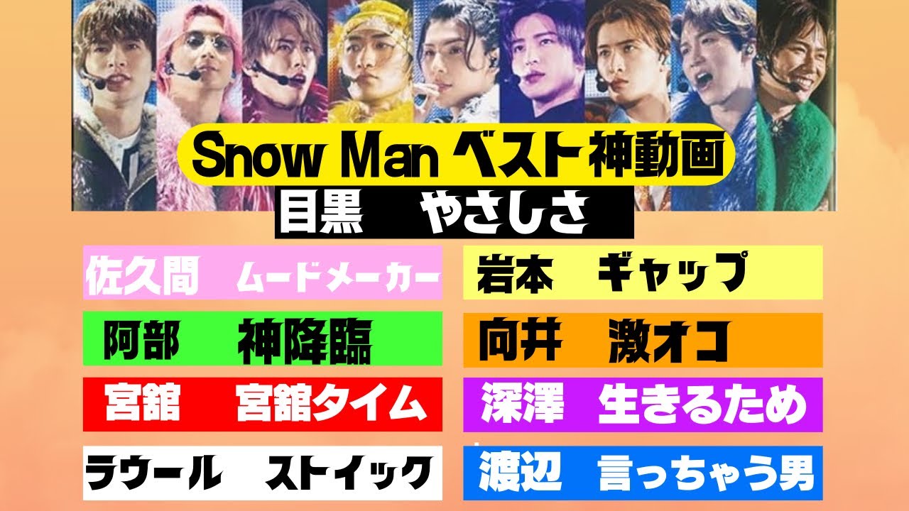 【個々の魅力】1人１つずつ　SnowMan ベスト神動画が笑って泣けて好きになる♡