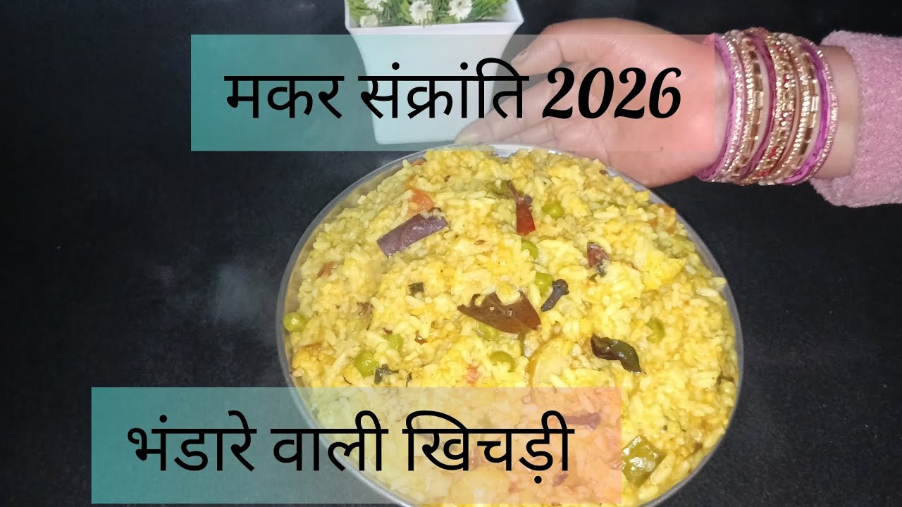 भंडारे वाली खिचड़ी घर पर बनाएं वो भी खुले बर्तन में #🪁🍲