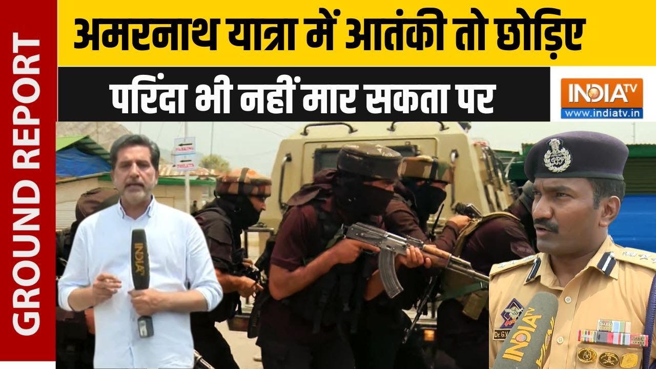 Amarnath Yatra के लिए सुरक्षा चाक चौबंद, आतंकी हमलों से निपटने लिए किया गया Mock Drill