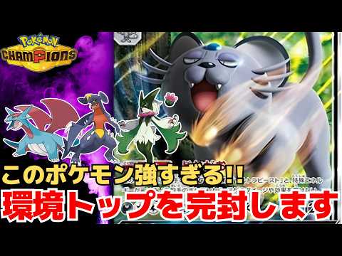 【ポケモンチャンピオンズ】万能構築のアローラペルシアンがマジで強すぎる！油断すると一瞬で壊滅しますww