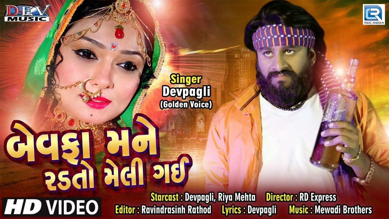 Bewafa Mane Radto Meli Gayi   DEV PAGLI   Full HD Video  New BEWAFA Song  RDC Gujarati