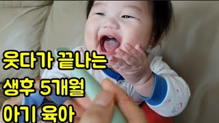 Mom vlogs /Five months baby/Korean baby/Baby food