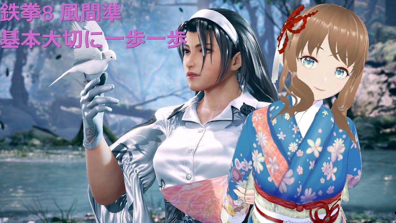 TEKKEN8 風間準(JUN) 基本を大切に一歩一歩