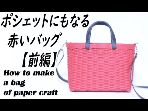40 [Must-See for Beginners! Oikake-ami Pochette Part 1] How to