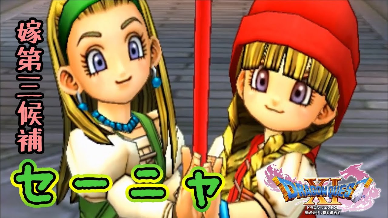 10【ドラクエ11】悪魔の子と呼ばれた俺が世界を救うまで 3DS版