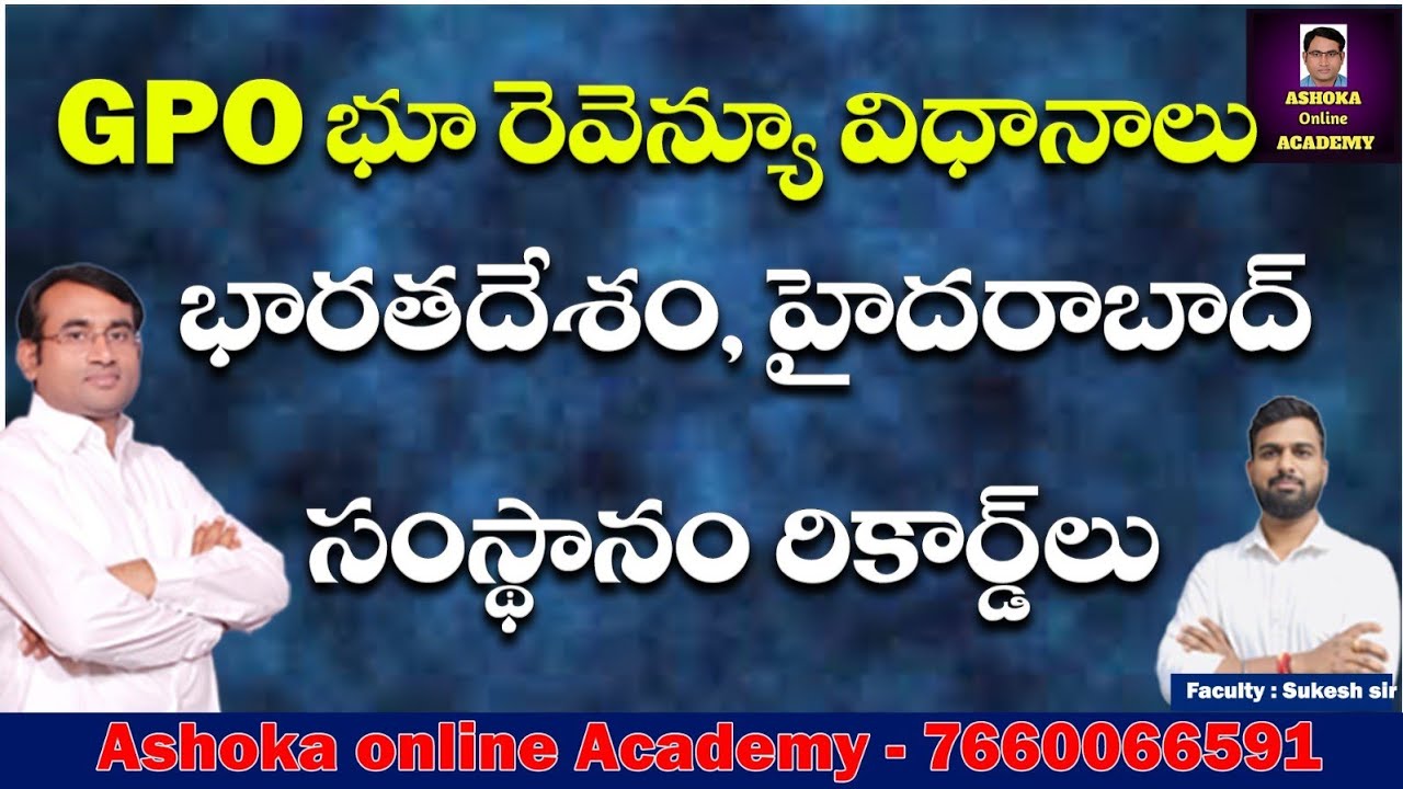 #GPO || భూ రెవెన్యూ విధానాలు || భారతదేశం, హైదరాబాద్ సంస్థానం -  రికార్డ్ లు class-2 || Sukesh sir 