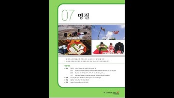 BÀI 7 TIẾNG HÀN TỔNG HỢP TRUNG CẤP 4 명절