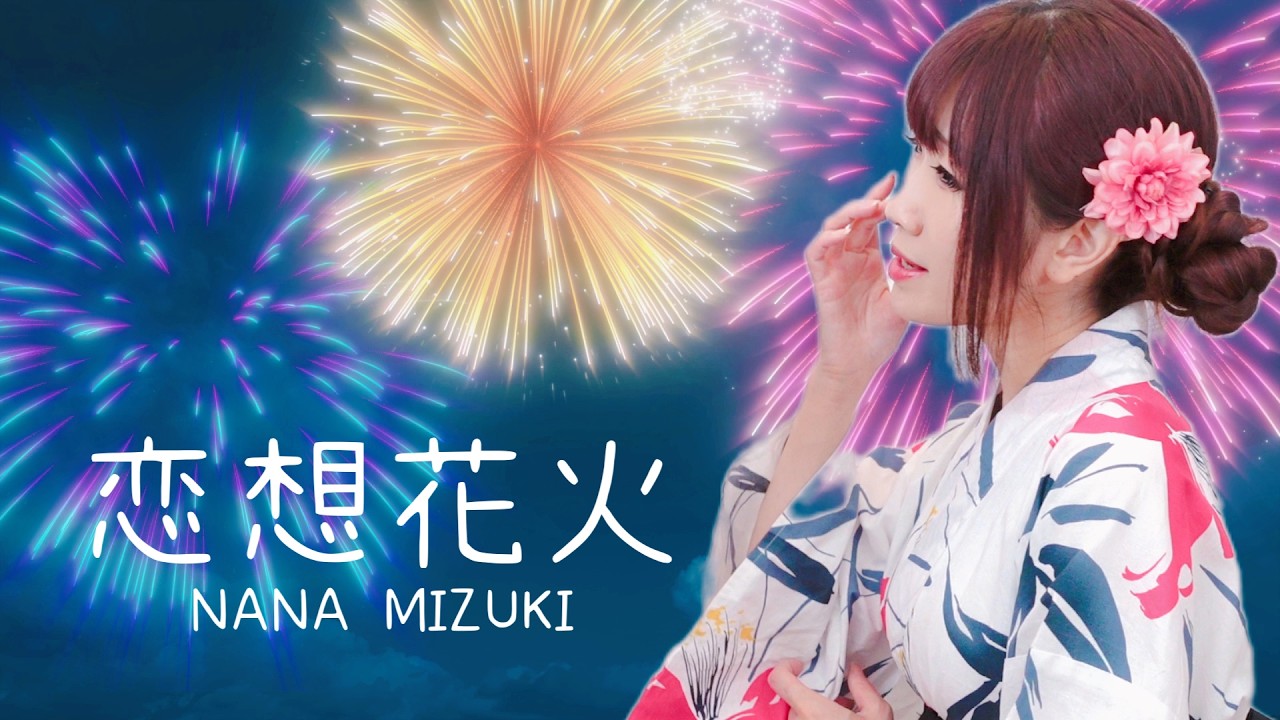 花です Renso Hanabi / Nana Mizuki Covered by SHIZUKA - YouTube