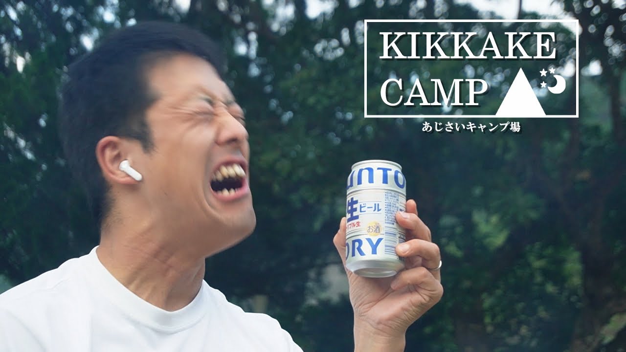 【ソロキャン】皆さんお久しぶりです…KIKKAKE CHANNELです！