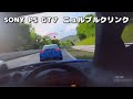 ソニー、プレステ7、ニュルブルクリンク、フェアレディーZ#ソニー #プレステ #ニュルブルクリンク#ドイツ #日産 #フェアレディー #z