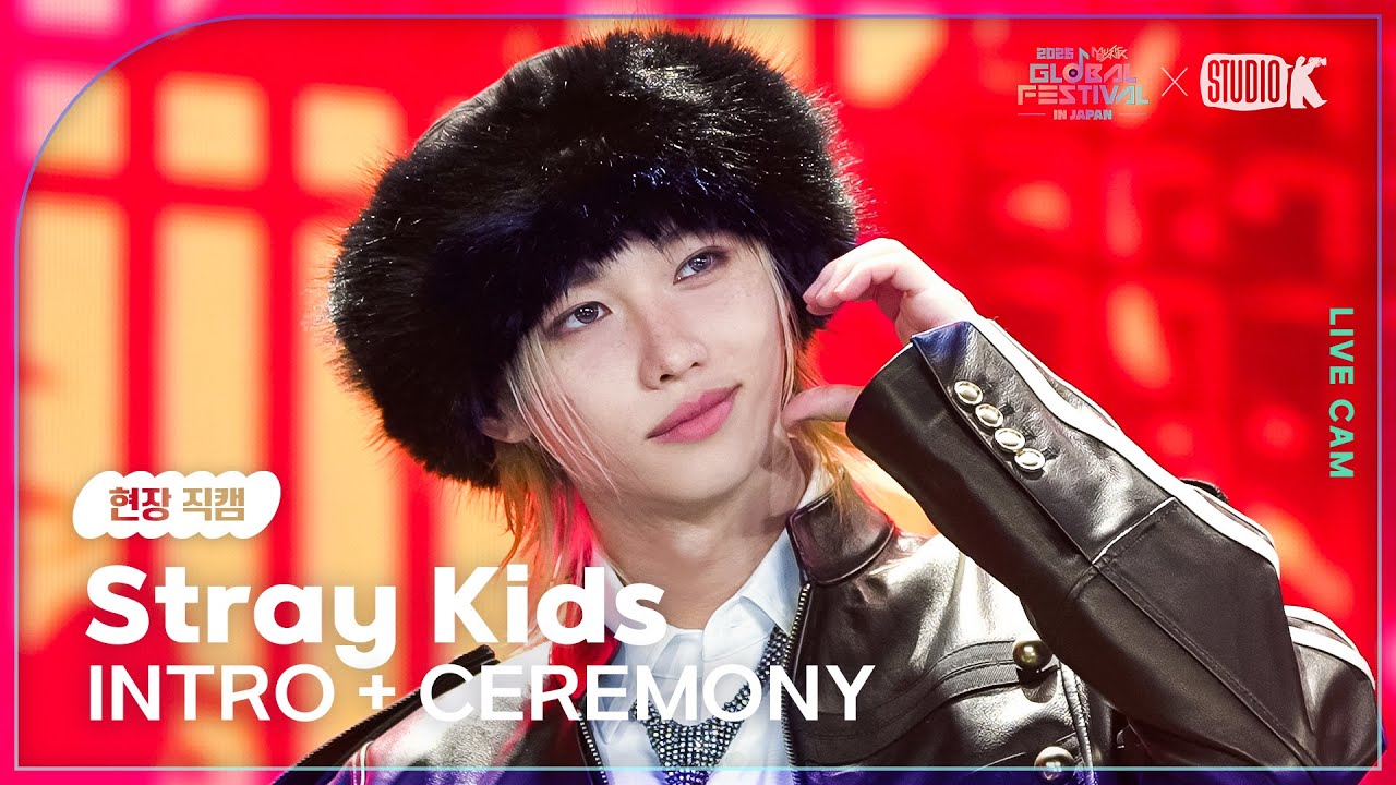 [현장직캠 4K] 스트레이키즈(Stray Kids LIVECAM) 'INTRO + CEREMONY' @뮤직뱅크글로벌페스티벌 251230