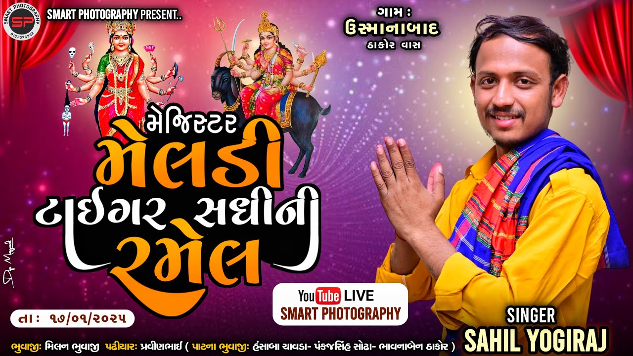 LIVE SAHIL-YOGI ll સધી મેલડી માની ભવ્ય રમેલ ll KALOL #smartphotography #sahilyogiraj #vishalyogiraj