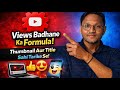Views Badhane Ka Formula ✅ How To Increase views On Youtube