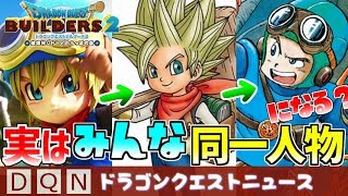 Yukkuri DQ Builders 2] See the hero's super evolution! 10 scenes