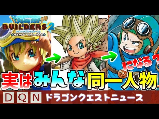 Yukkuri DQ Builders 2] See the hero's super evolution! 10 scenes
