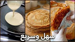 انجح كريب صحي ومشبع بدقيق الحبه الكامله لنظام الطيبات طري ومظبوط 100% بدون دقيق ابيض