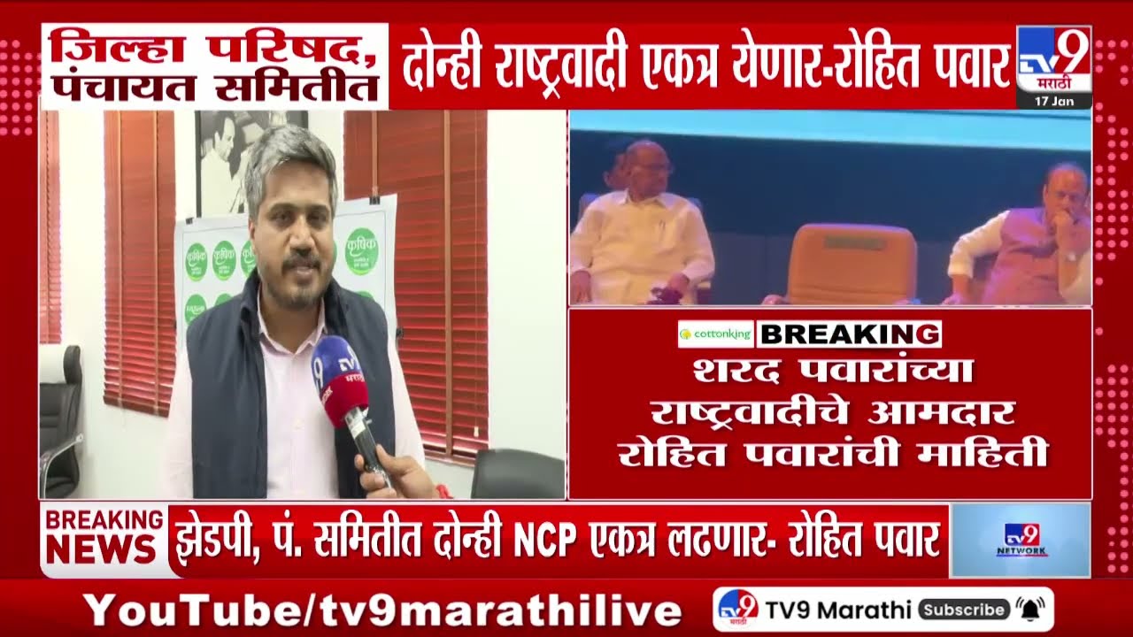 Rohit Pawar | उशीर एकत्र आल्याने पुणे, PCMC मध्ये सत्ता आली नाही | NCP