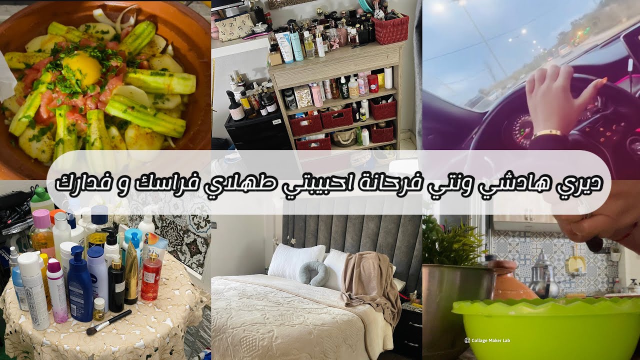 ماسك خطير للوجه تفتيح و ترطيب😍طاجين معتبر😉الجديد فمنتوجاتي الرائعة👍🏼#perfume #عطور #vlog #beauty #