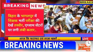 Get Live Bihar News of 24th Aug 2023.Chandrayaan3 soft landing,BBOSE Website,Kakolat water fall. screenshot 5