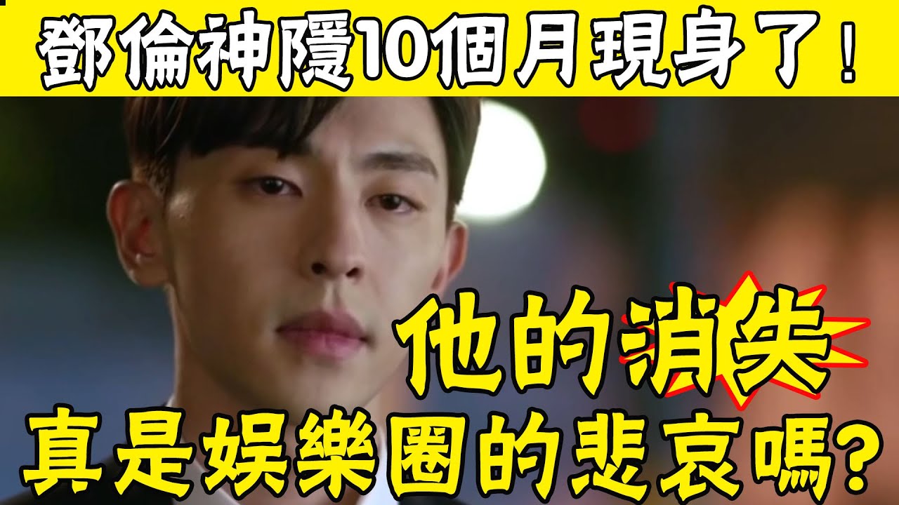 蒼天饒過誰！被封殺308天后，鄧倫近況罕見曝光，曾花2億才能見一面的他，如今活成了這樣