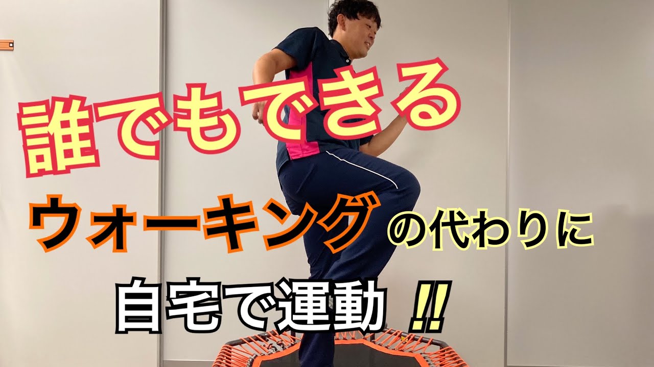 誰でもできる】ウォーキングの代わりにu203c️ 自宅で簡単にできる運動をご 