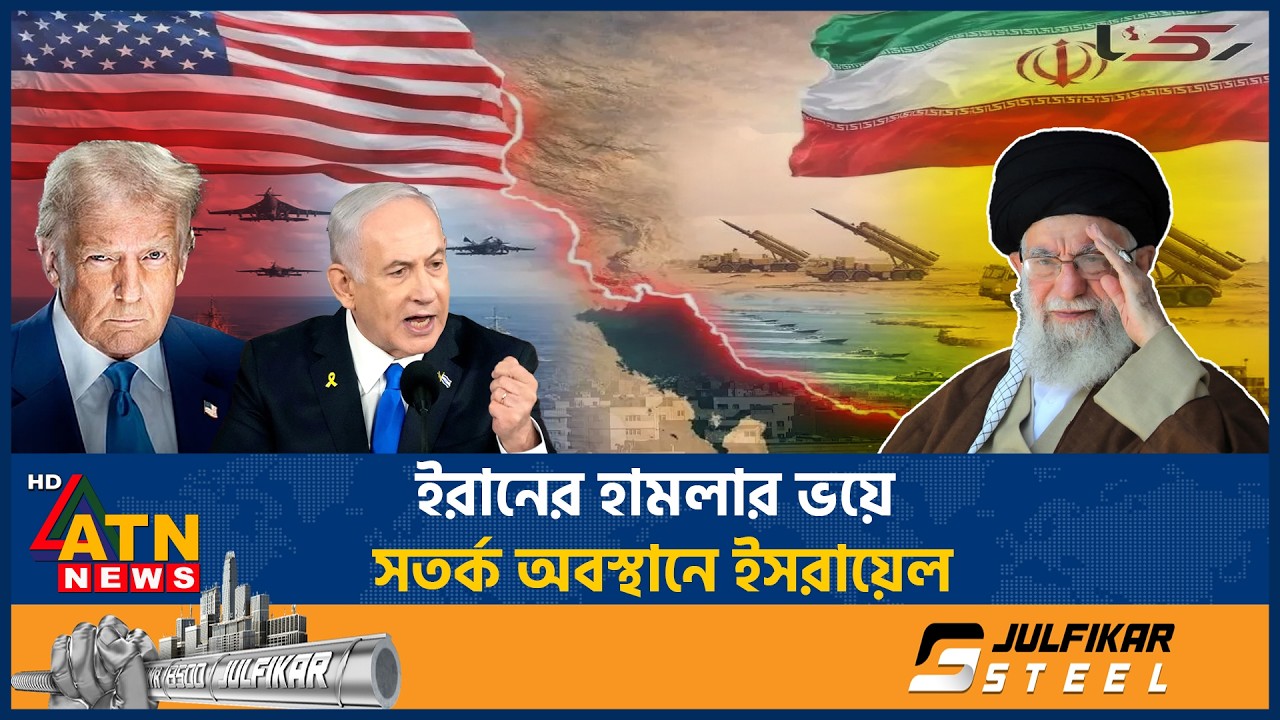 শুরু হলো যুদ্ধ, ইরানে হা*ম*লা চালালো ইসরায়েল-যুক্তরাষ্ট্র: কি করবে ইরান? | Israel Attack on Iran