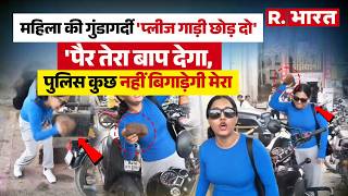 Jaipur News: Video of woman's hooliganism goes viral | Rajasthan News | Bike Breaking Video