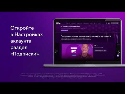 Обменивайте бонусы на скидку до 99 на подписку в Okko