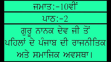 PSEB SOCIAL SCIENCE || PUNJABI MEDIUM || CLASS 10TH || LESSON 2 || HISTORY || QUESTION\ANSWERS