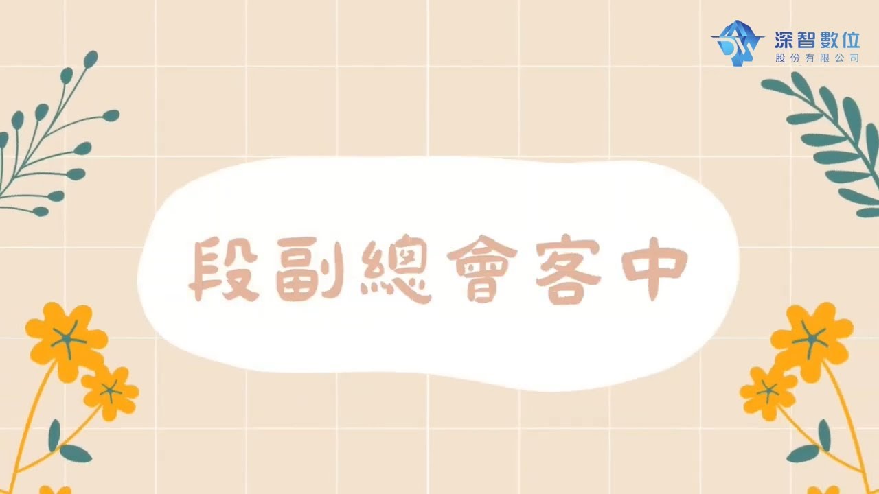 【段副總會客中】Episode 14《AI與八字交會的火花 段副總的斜槓生活》