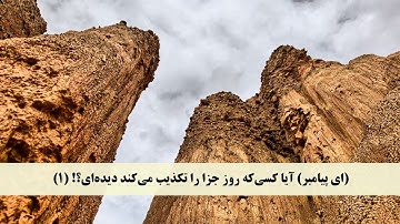 جز 30 ( سوره قریش و سوره ماعون و سوره کوثر ) با ترجمه فارسی صوتی و تصویری