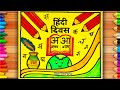 Simple and Easy Hindi Diwas Drawing/Hindi Diwas Poster Drawing/Hindi Diwas Poster/Hindi Day Poster