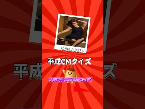 この美脚は誰？平成モデル当てクイズ！#Shorts