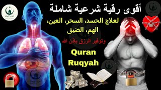 Powerful Quran Ruqyah for Healing Envy, Magic, Evil Eye, Worry & To Bring Blessings screenshot 5