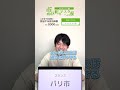 【市区町村アキネーター】〜フランス パリ市〜 ついに海外デビューしちゃったやまもん #アキネーター