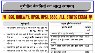 Complete History One Shot BPSC 4.0 | यूरोपीय कंपनियों का भारत आगमन | History Marathon Class Ssc Cgl