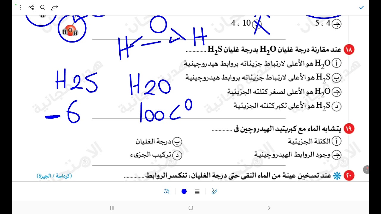 حل الدرس الثاني علوم متكاملة الخواص الكيميائيه للماء كتاب الامتحان الترم الاول 2026 ( الجزء الاول) 