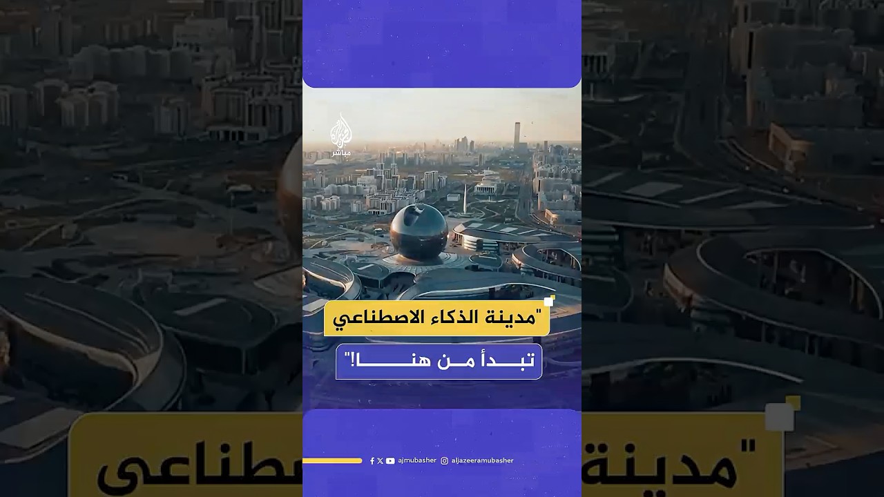 مستقبل الذكاء الاصطناعي يبدأ من "الكرة"!