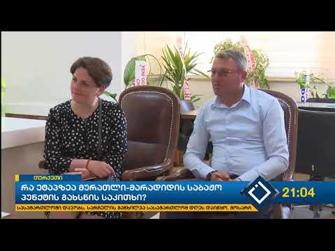 რა ეტაპზე მურათლი-მარადიდის საბაჟო პუნქტის გახსნის საკითხი?