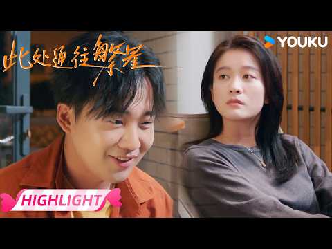 【VIP04提前看】💌七夕这天小伙鼓起勇气邀请女神，浪漫气氛直接拉满！ | 此处通往繁星 Good Night | 张雪迎 / 郭麒麟 | 优酷宠爱频道 YOUKU ROMANCE