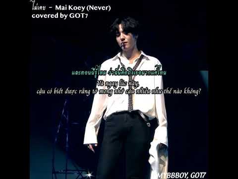 [VIETSUB] ไม่เคย / Mai Koey (Never) - special cover by GOT7