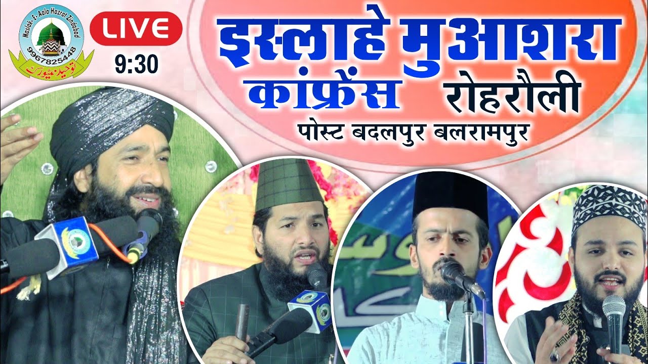 🔴Live Islahe Moashra Conference Rohrauli Post Badalpur Balrampur Uttar Pradesh