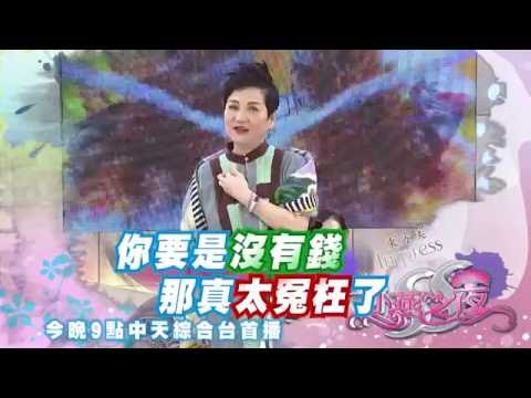 2016.07.07《SS小燕之夜》預告　結婚對女人的改變！