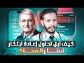 هل ستنجح أبل في اعادة ابتكار التقنية بصحة الانسان؟ 🩺