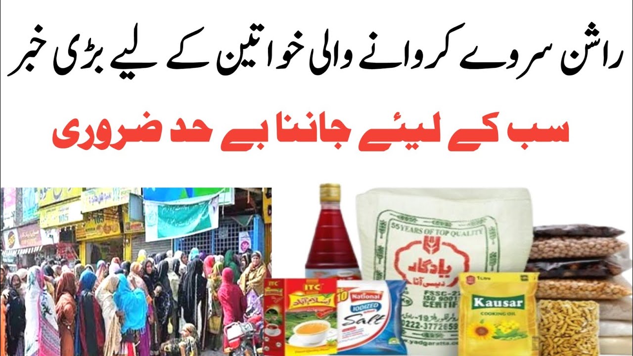 Rashan Servy Walon K Liye Big News|Ehsas Rashan|Ehsas Free Rashan|8171Rashan|BispRashan|