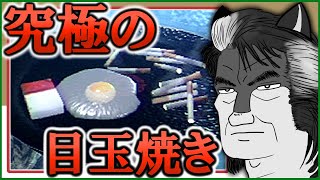 【Arctic Eggs】この目玉焼きを作ったのは誰だ！【獲名取ビスト / Vtuber】