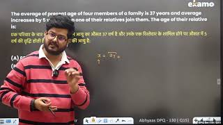 Average | DPQ Set 130 Q15 | SSC Exams | Abhyaas Maths | RaMo Sir